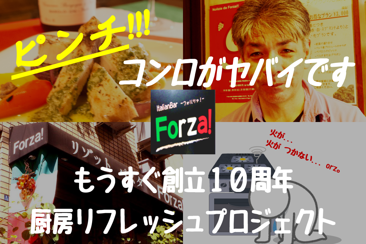 Forza! CF