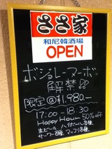 ささ家 看板