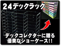 24deck-rack