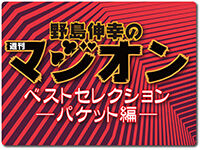 majionbest_packet
