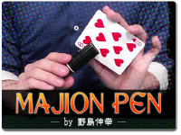 majionpen200