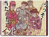 インビテーション