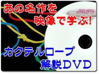 coktailrope-dvd