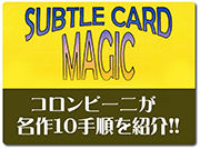 subtle-card-magic