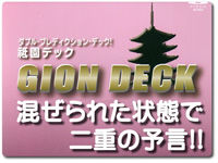 gion-deck