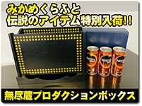 mujinzo-production-box