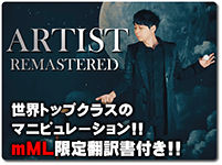 artist-remaster
