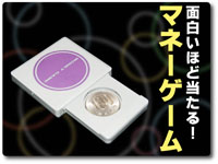 マネーゲーム