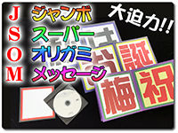 jumb-super-origami-message