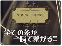 string-theory