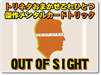 out-of-sight
