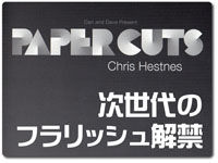 paper-cuts