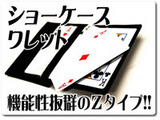 ショーケース・ワレット