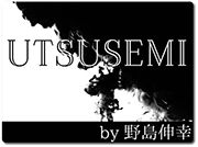 utsusemi