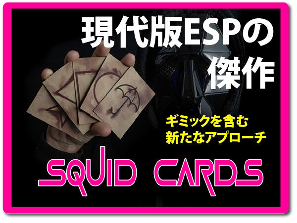 20220211SQUIDCARDS