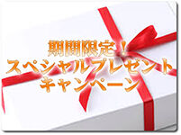 special-present-re2