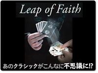 leap_of_faith