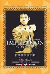 インプレッション2nd STAGE