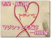 pairs