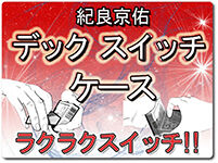 deck-switch-case