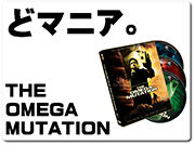 the-omega-mutation