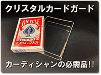 crystal-card-guard
