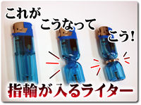 ring-in-lighter