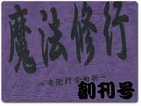mahousyugou