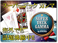 superdeck-gamma
