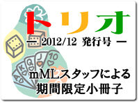 torio201212