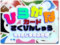 ひらがなカード200