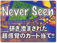 never-seen