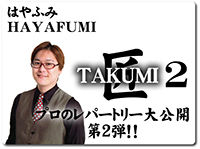 takumi2