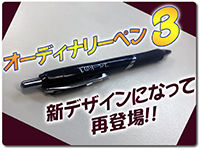 ordinary-pen3-shindesign
