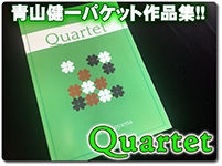 quartet-aoyama