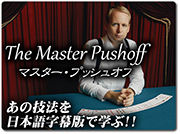 the-master-pushoff-japanese
