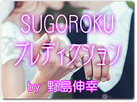 sugoroku-prediction