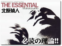 The-Essential