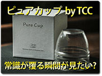 pure-cup