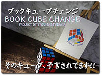 book-cube-change
