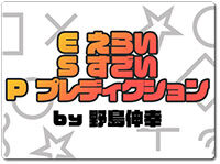 erai-sugoi-prediction