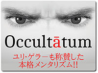 occultatum