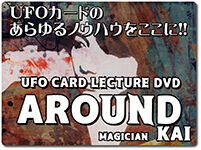 ufo-card-around