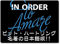 in-order-to-amaze