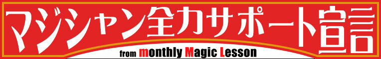 magician-support-mml