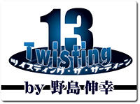 twisting13