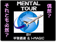 mental-tour