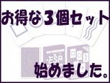 ESP3個セット