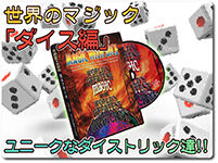 wgm-magic-with-dice