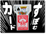 窄むカード